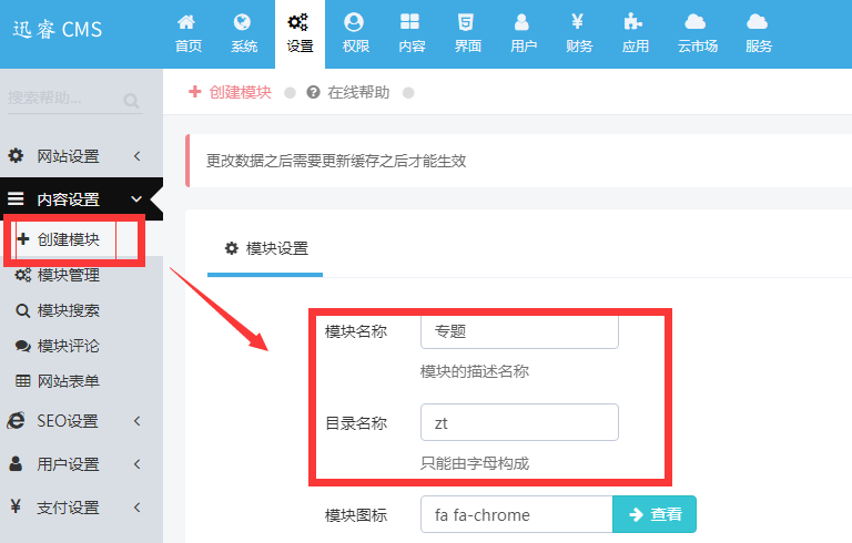 迅睿CMS如何创建专题模块