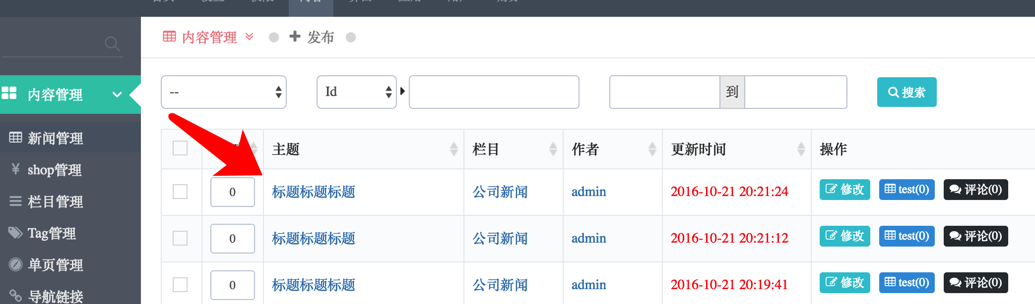 迅睿CMS使用火车头采集内容教程