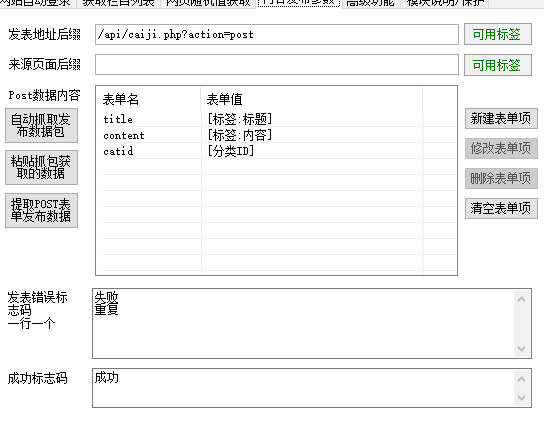 迅睿CMS使用火车头采集内容教程