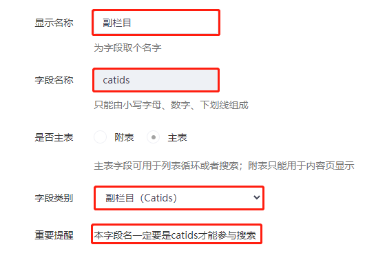 迅睿CMS副栏目功能如何使用，实现一篇文章多个栏目发布