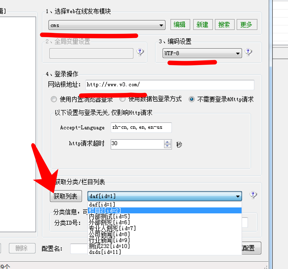 迅睿CMS使用火车头采集内容教程